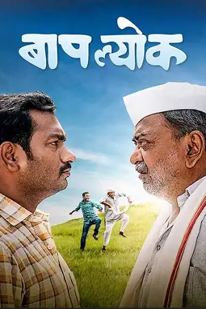 baaplyok 2023 , TheMoviesFlix - TheMoviesFlix.Digital