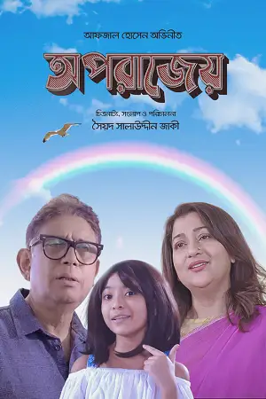 oporajeyo eka 2024 , TheMoviesFlix - TheMoviesFlix.Digital
