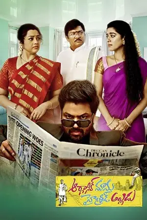 organic mama hybrid alludu 2023 , TheMoviesFlix - TheMoviesFlix.Digital