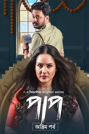 paap season 1, TheMoviesFlix - TheMoviesFlix.Digital