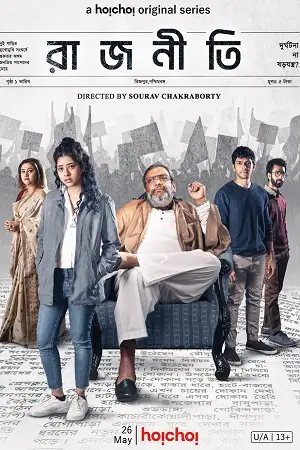 rajneeti 2023 , TheMoviesFlix - TheMoviesFlix.Digital