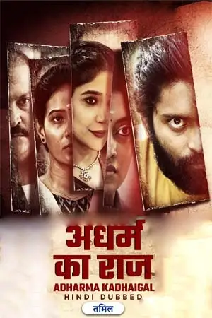 adharma kadhaigal 2024 , MoviesFlix - MoviesFlix.Tattoo