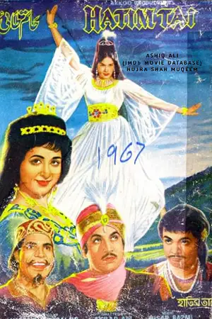 hatim tai 1967 , MoviesFlix - MoviesFlix.Tattoo